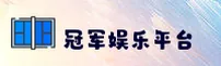 冠军娱乐(中国)官方网站 - 移动端下载专区