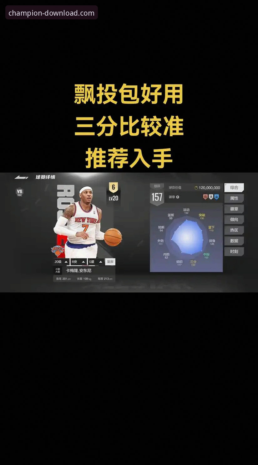 冠军娱乐iPhone版功能详解：沉浸式复盘NBA逆转之战的操作教程