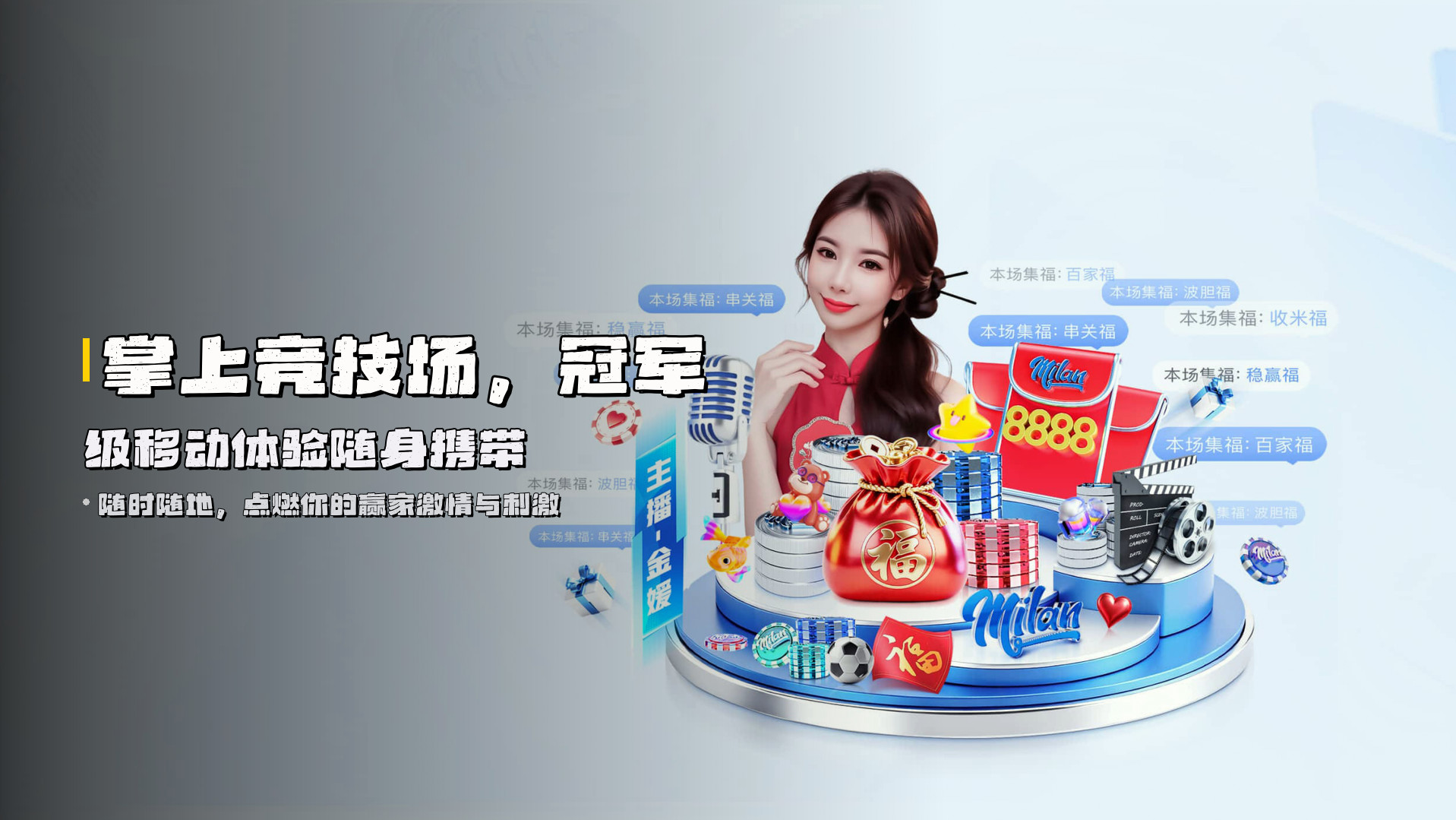 掌上竞技场，冠军级移动体验随身携带