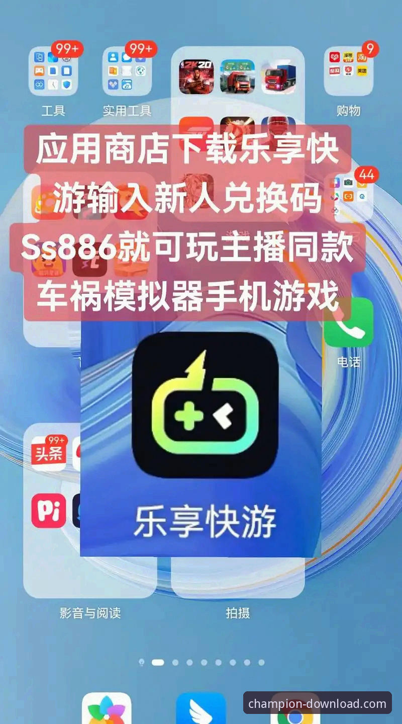 冠军娱乐平台移动端下载实用指南：一键畅享便捷体验